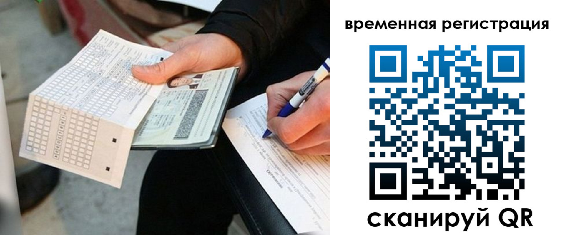 временная регистрация купить в Бахчисарае